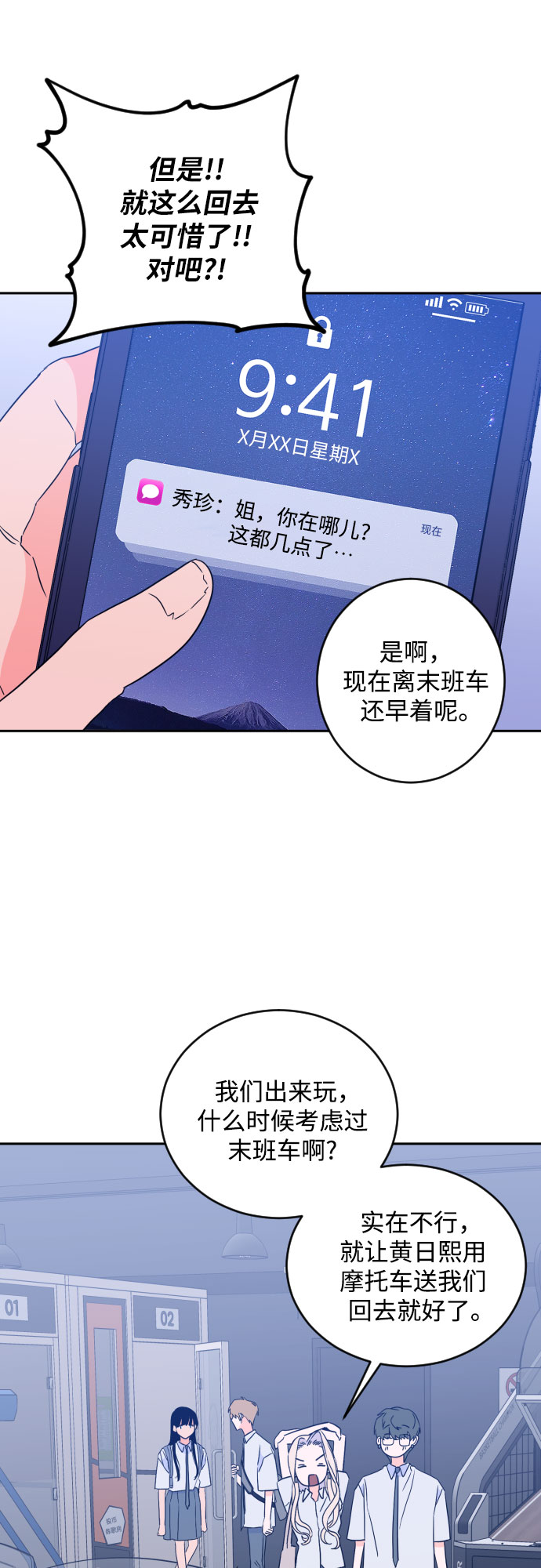[第二季] 第16话 一步两步（3）28