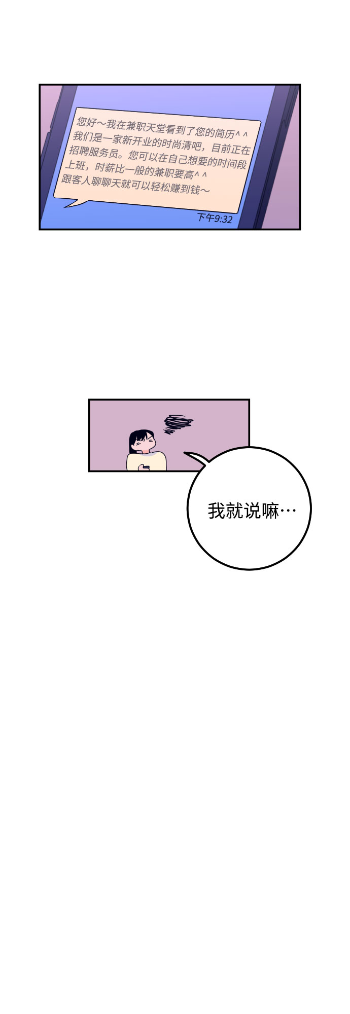 [第8话] 白鹳（2）22