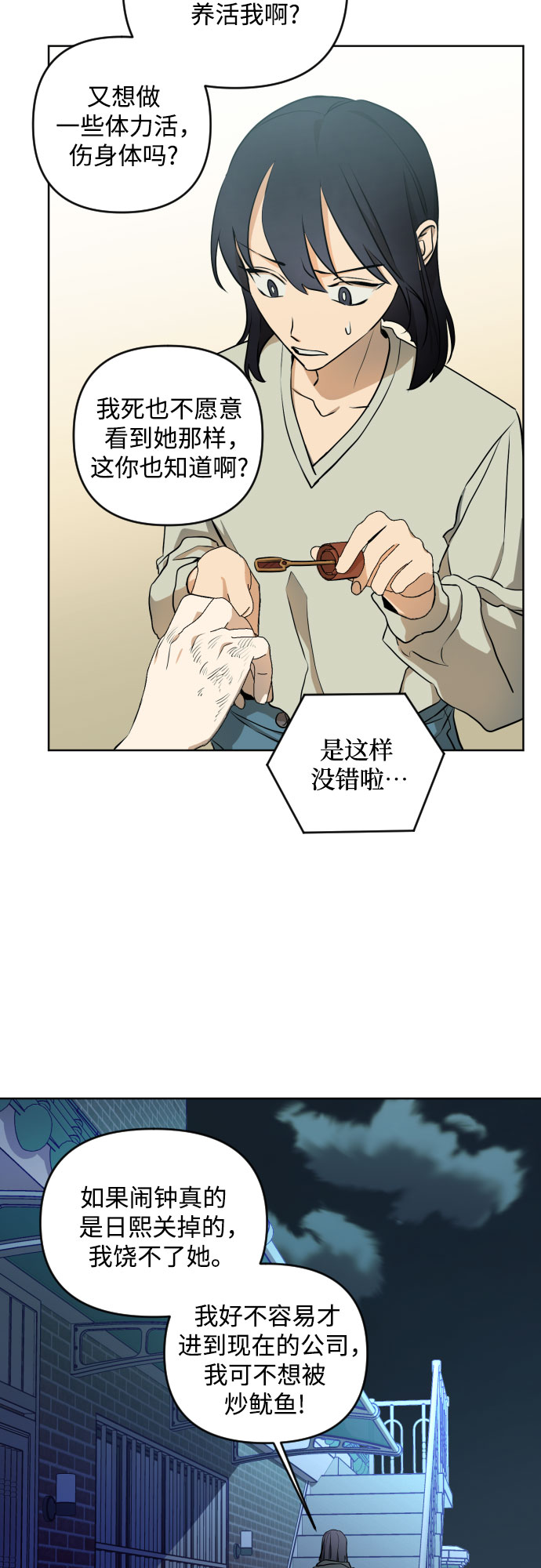 [第三季] 第2话 日熙和郑善25