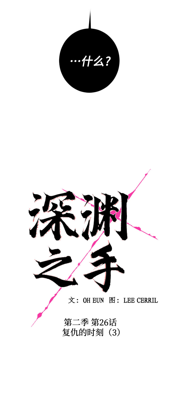 [第二季] 第26话 复仇时刻（3）5