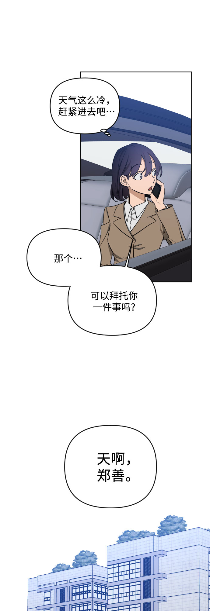 [第三季] 第2话 日熙和郑善10