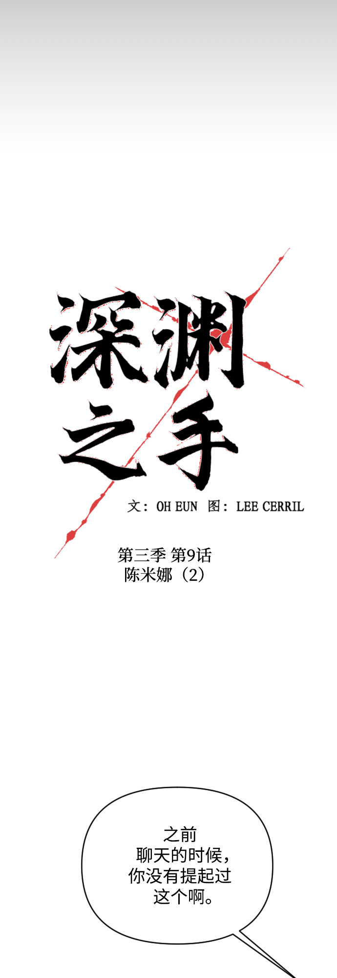[第三季] 第9话 陈米娜（2）6