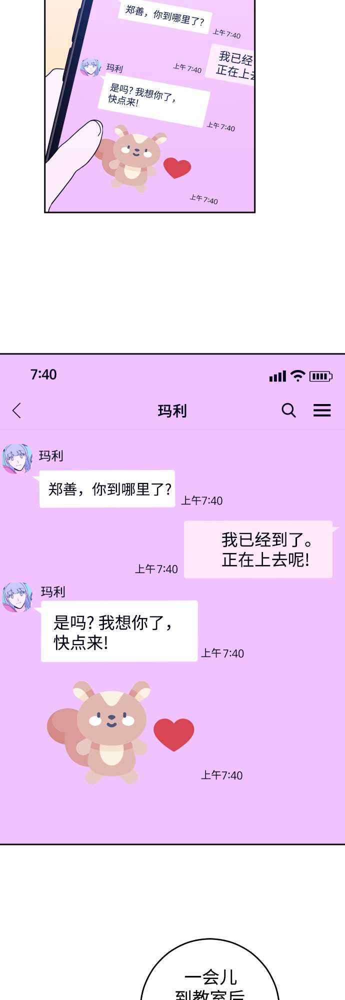 [第30话] 洗礼（2）28