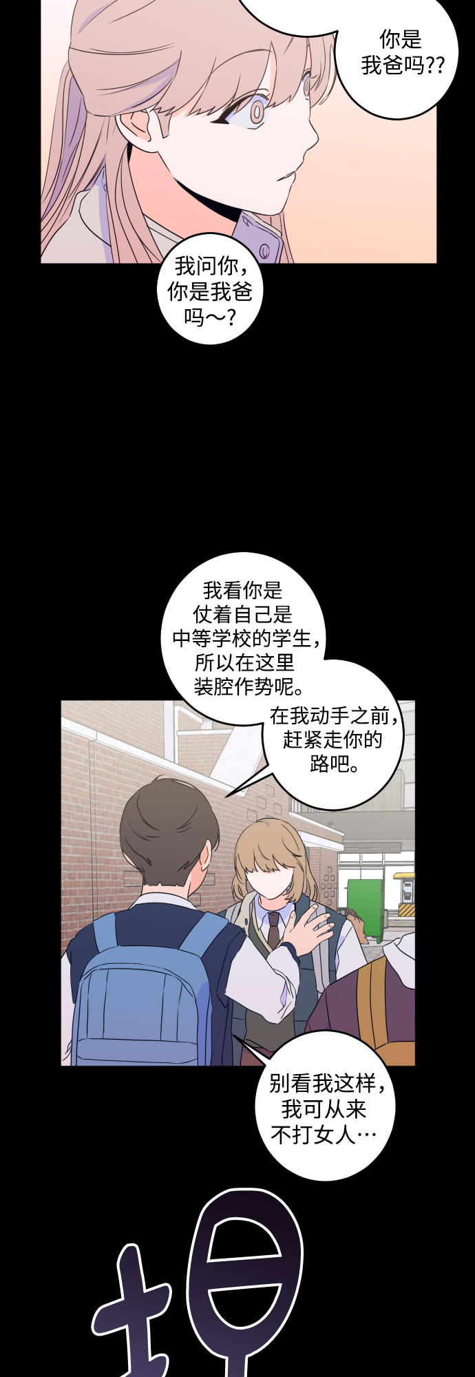 [第二季] 第12话 你X我吗?（3）3