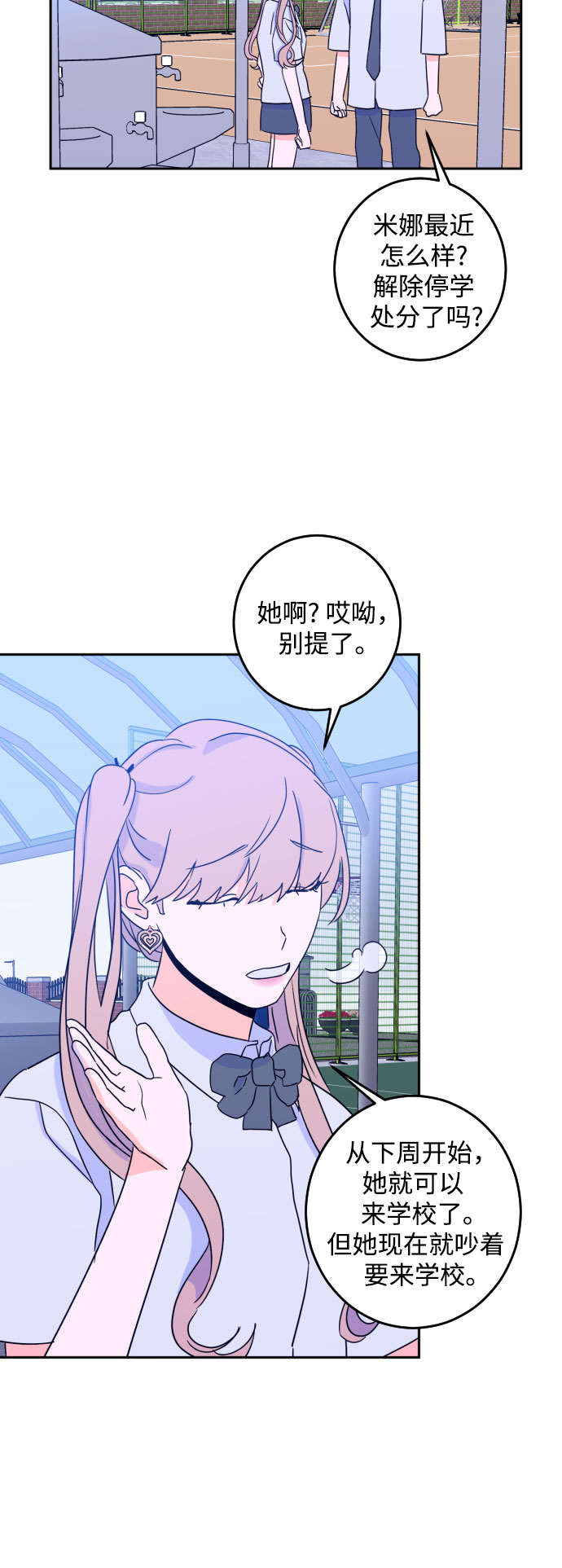 [第二季] 第10话 你X我吗?（1）12