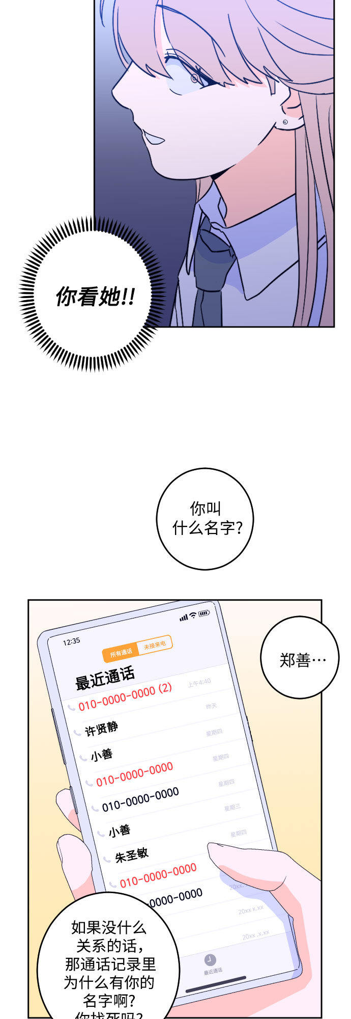 [第二季] 第11话 你X我吗?（2）19