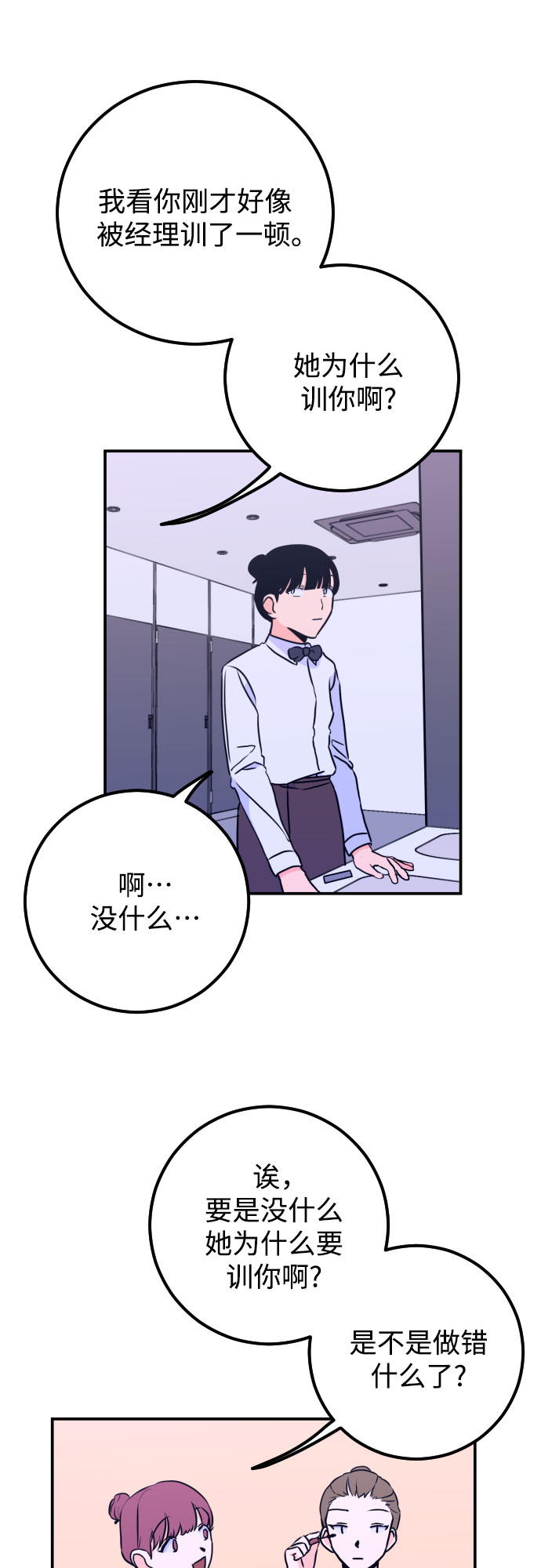 [第10话] 兼职（2）30
