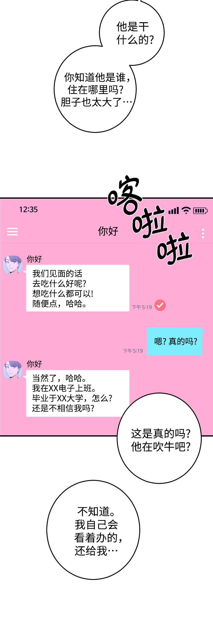 [第22话] 关系（1）6