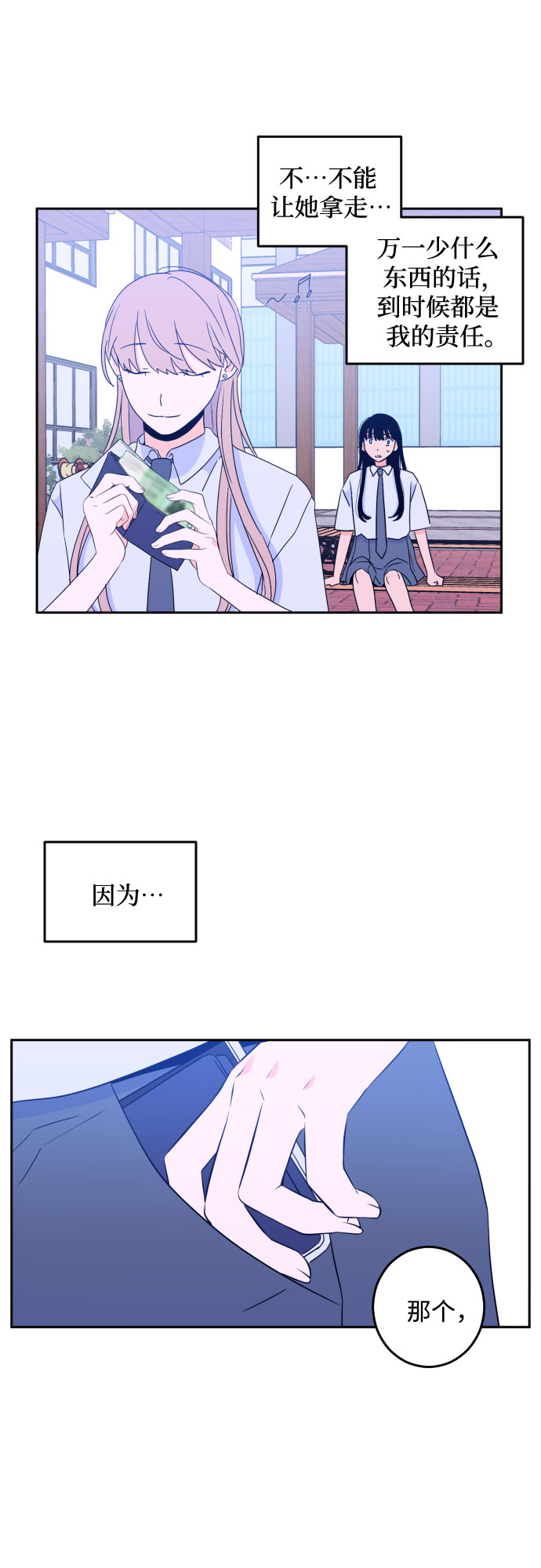 [第二季] 第11话 你X我吗?（2）8