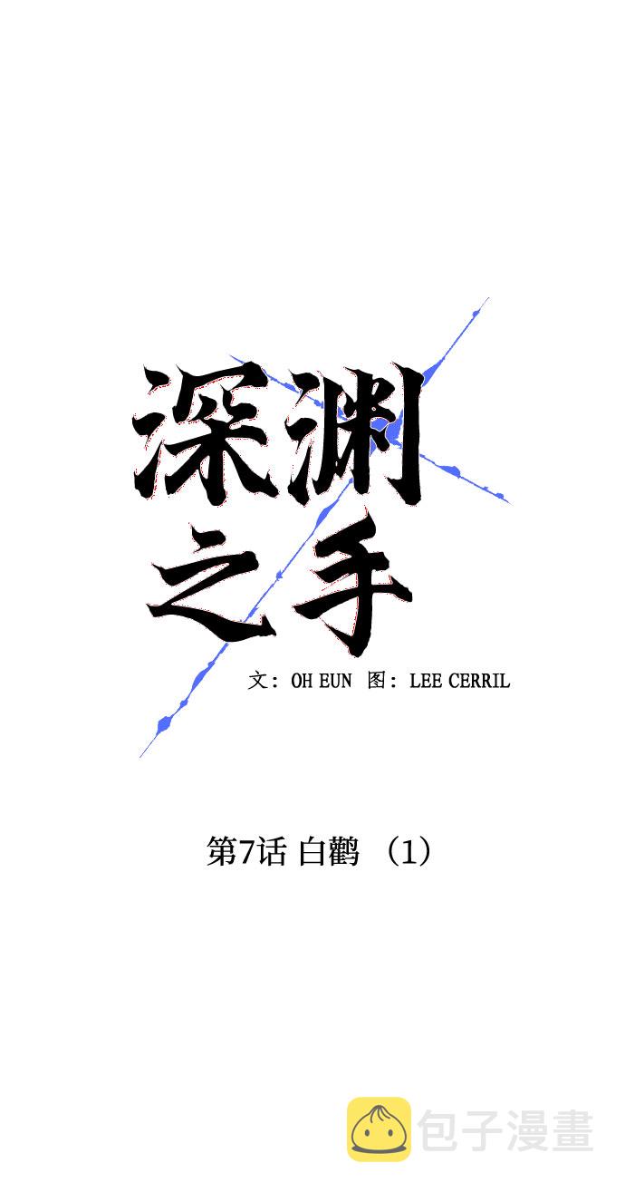 [第7话] 白鹳（1）3