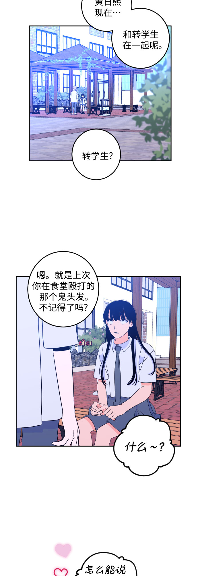 [第二季] 第10话 你X我吗?（1）10