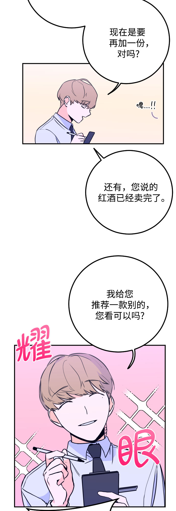 [第10话] 兼职（2）2