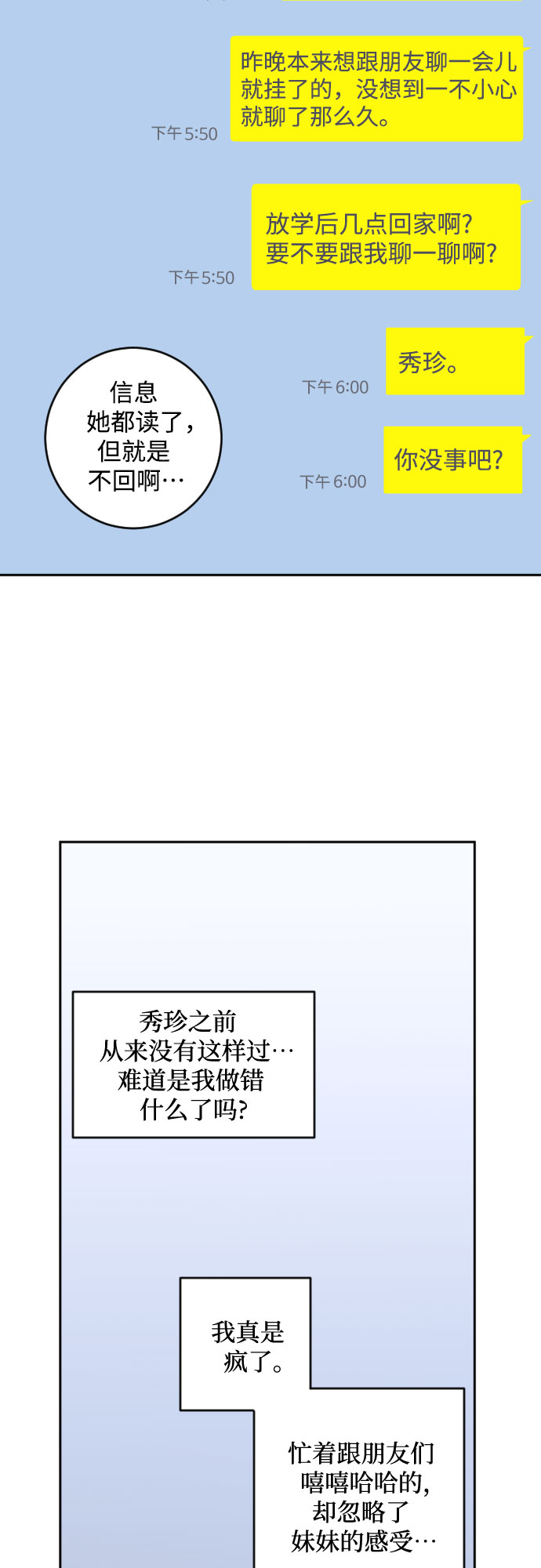 [第二季] 第21话 侧耳倾听（4）22