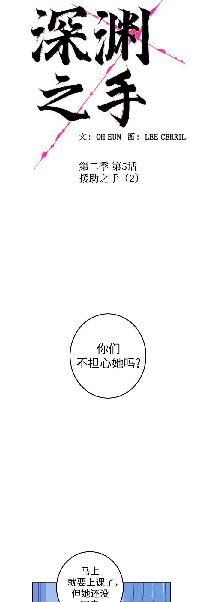 [第二季] 第5话 援助之手（2）10