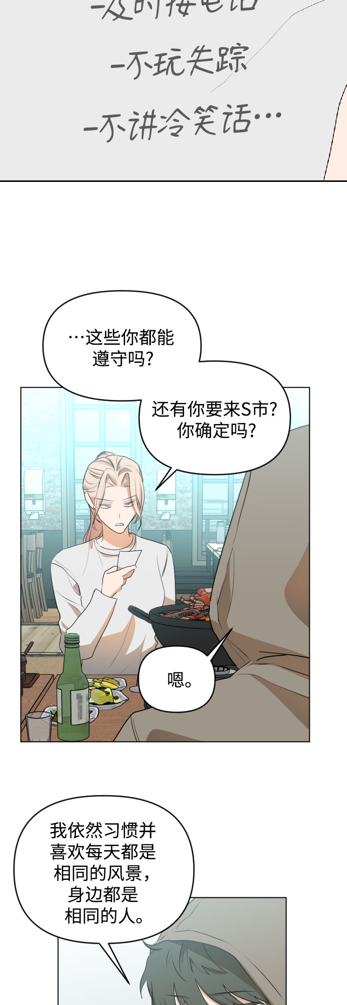 [第三季] 最终话 我们的世界33