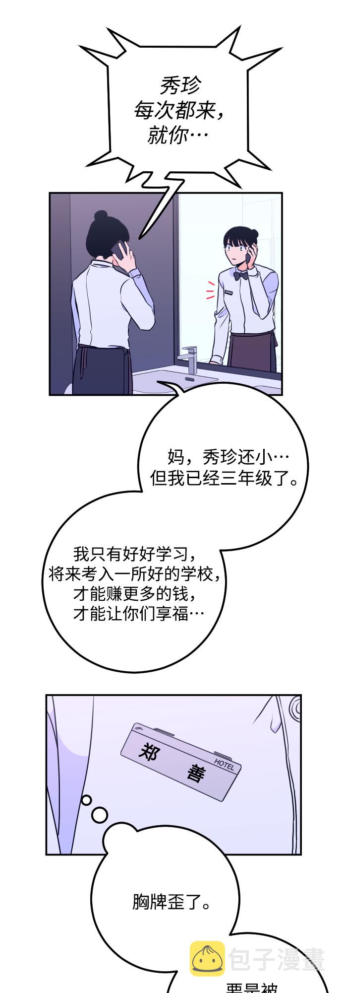 [第10话] 兼职（2）19