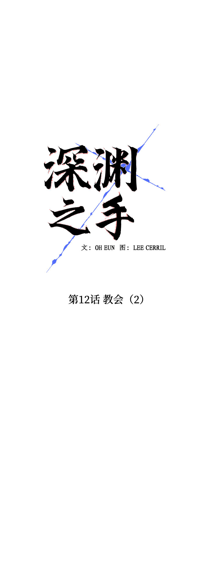[第12话] 教会（2）8