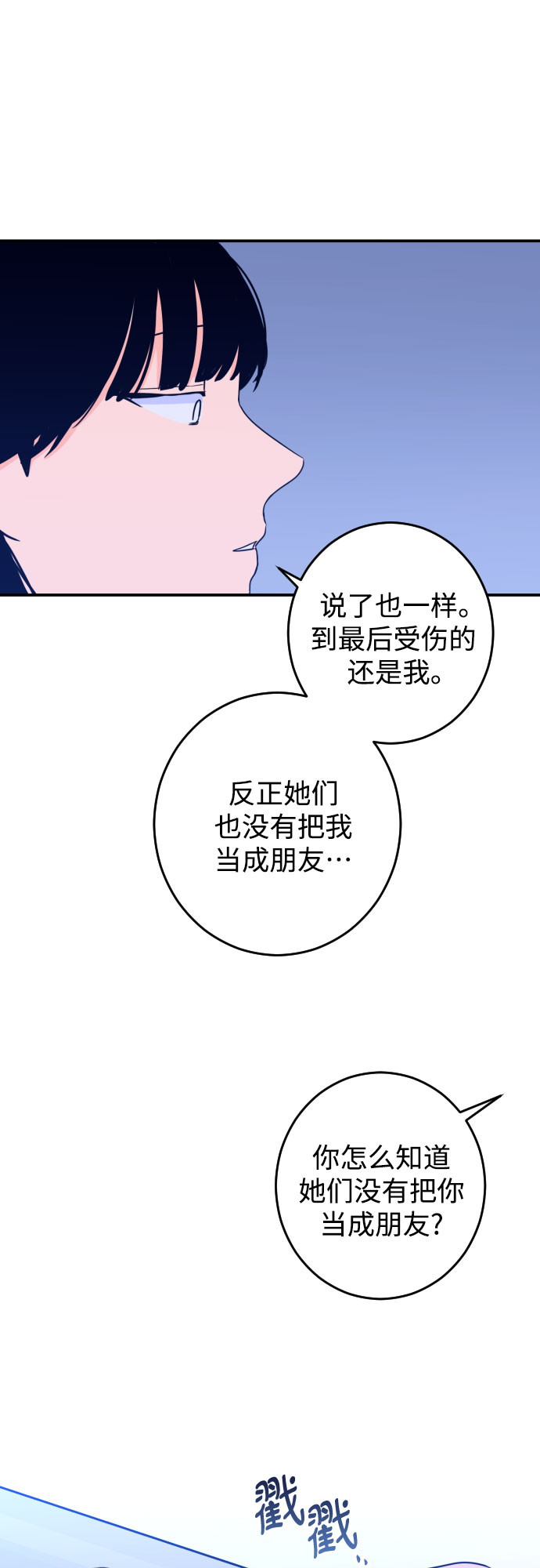 [第25话] 关系（4）29