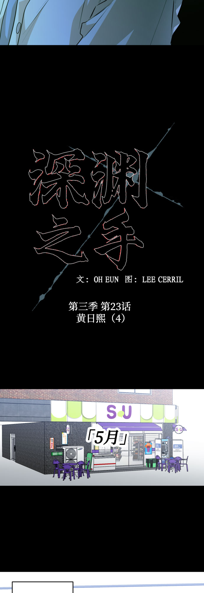 [第三季] 第23话 黄日熙（4）3