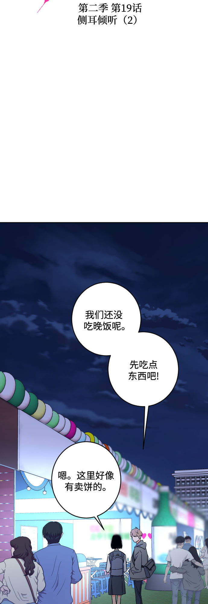[第二季] 第19话 侧耳倾听（2）5