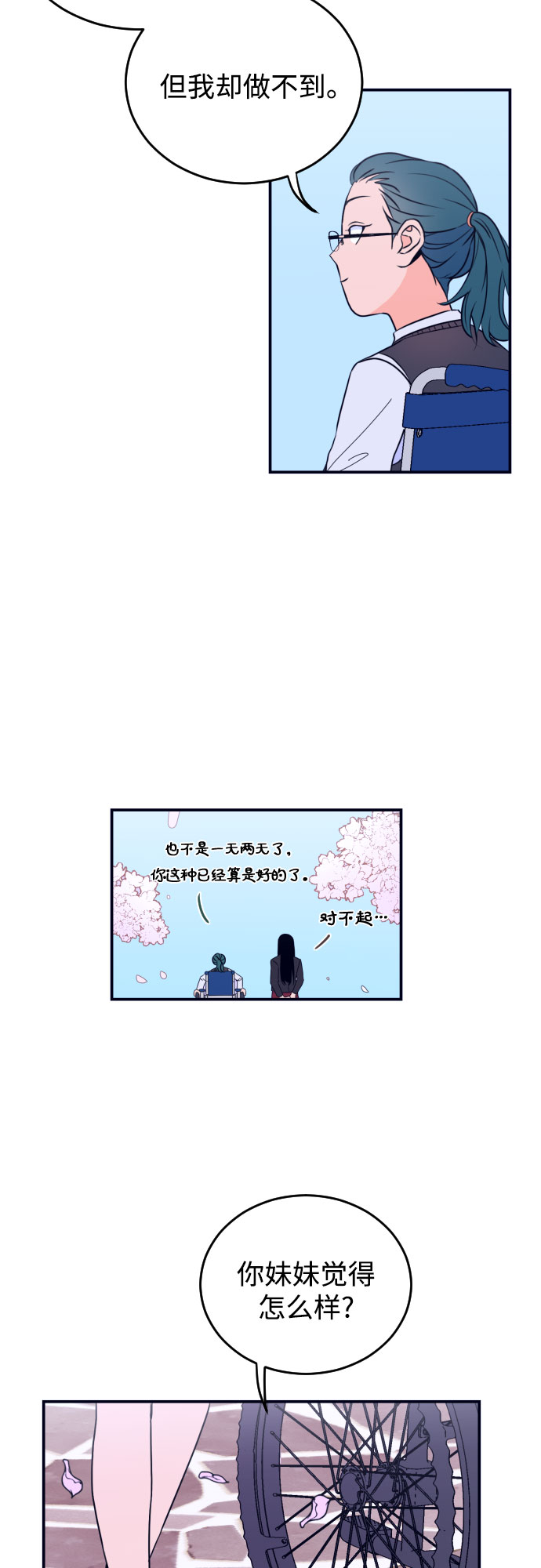 [第4话] 道歉29