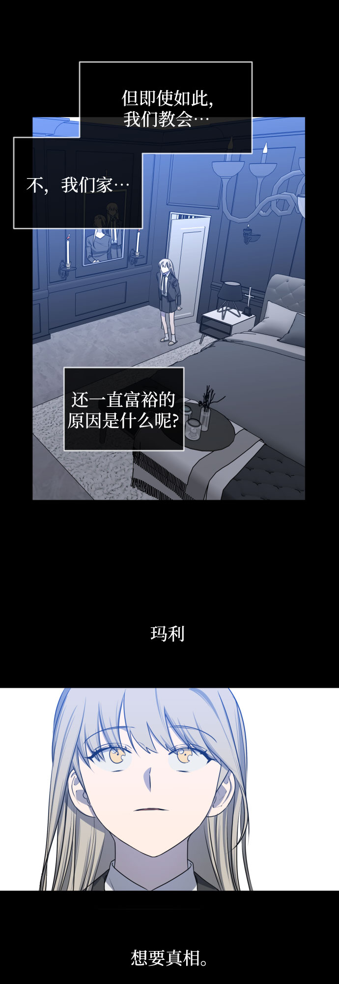 [第三季] 第43话 尹玛利（3）2