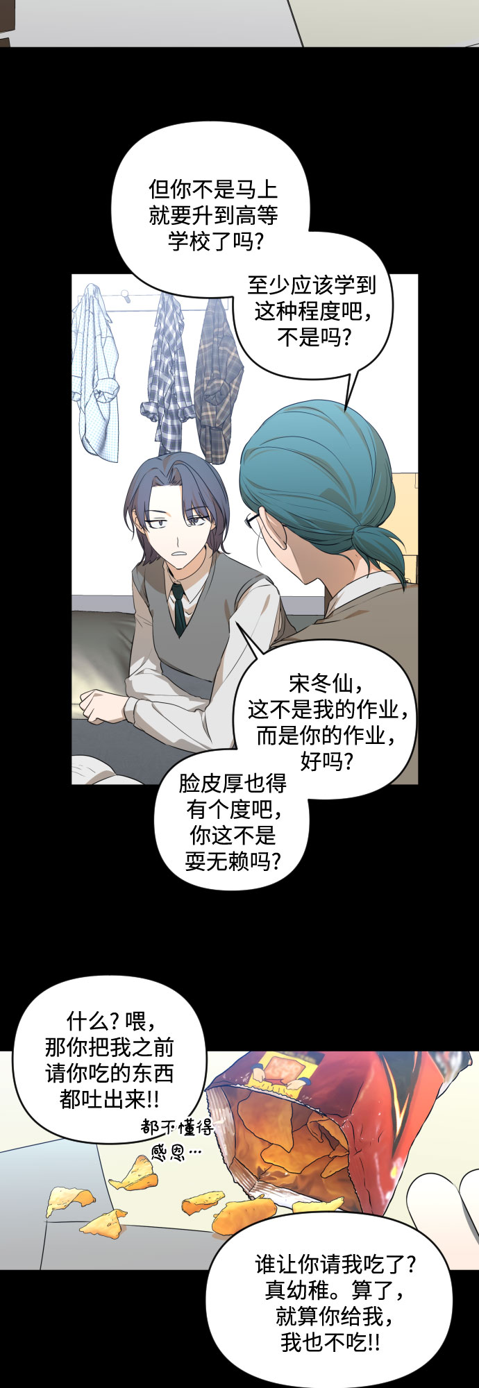 [第三季] 第26话 宋冬仙（2）26