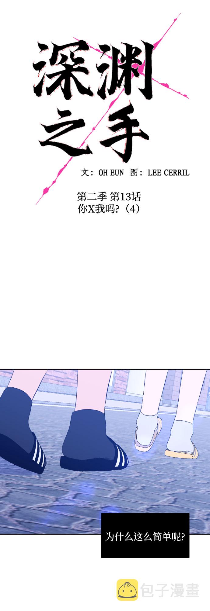 [第二季] 第13话 你X我吗?（4）6