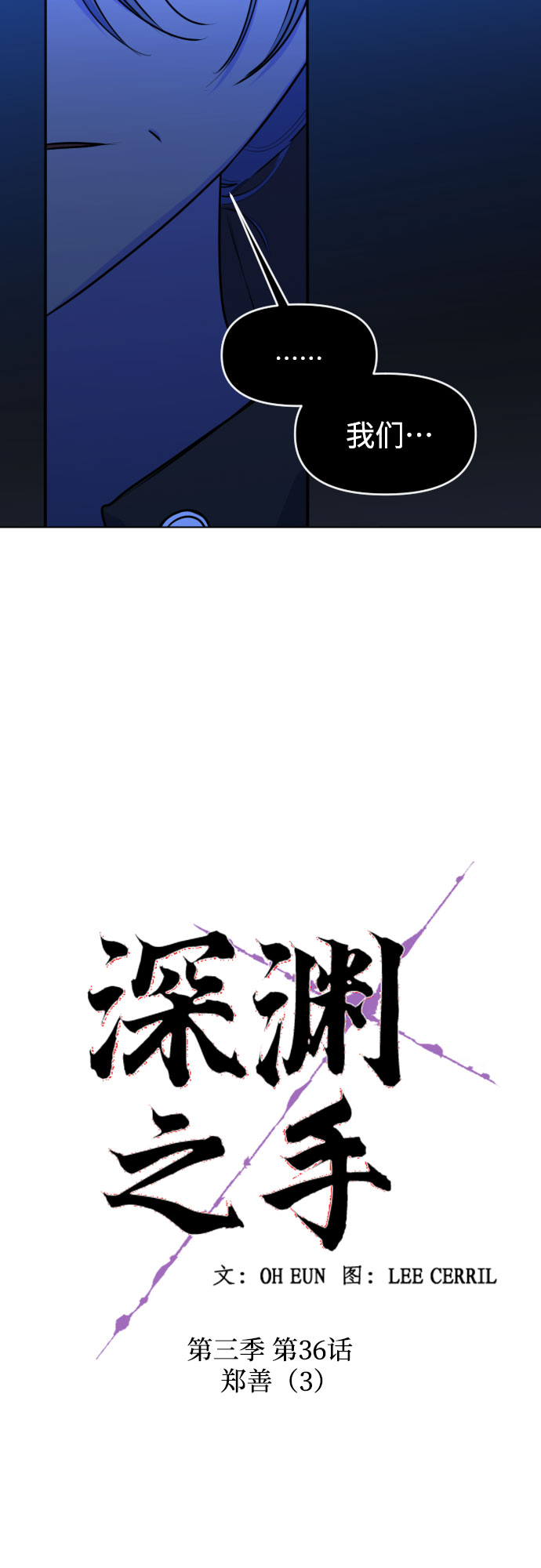 [第三季] 第36话 郑善（3）6