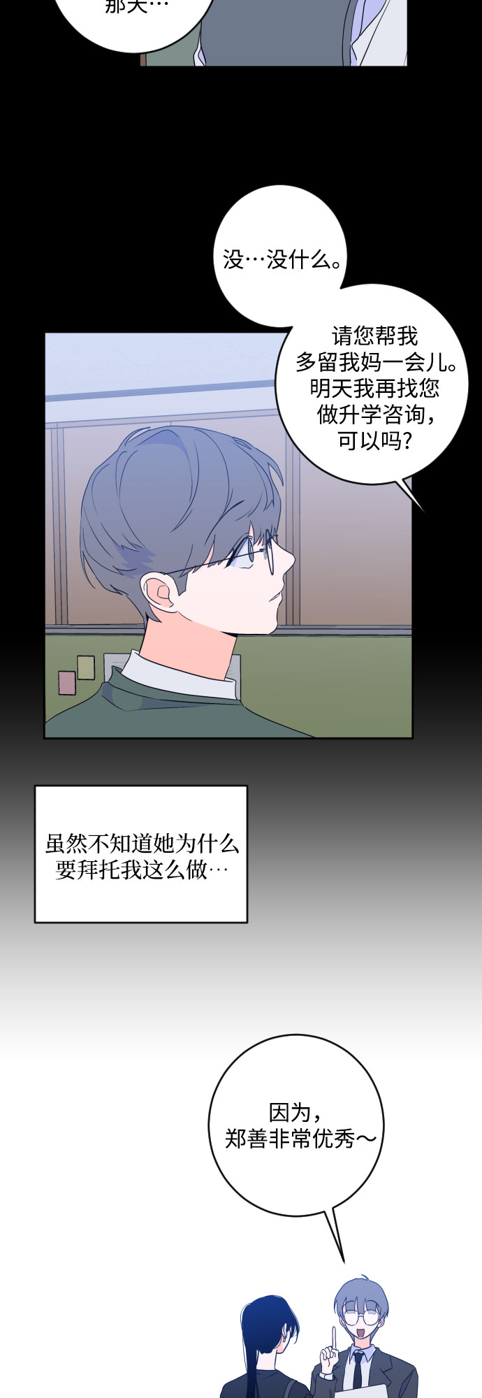 [第二季] 第23话 侧耳倾听（6）32