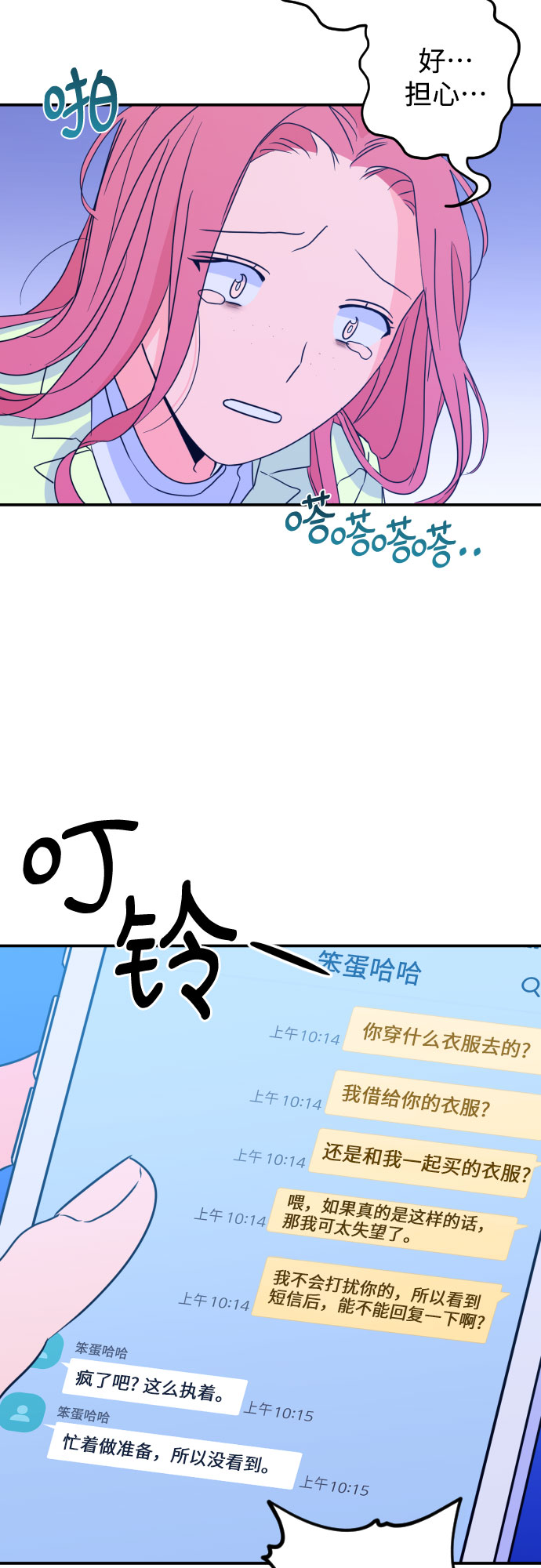[第23话] 关系（2）20