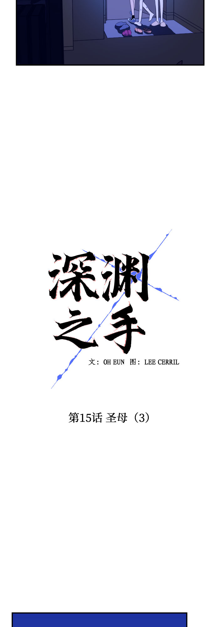 [第15话] 圣母（3）13