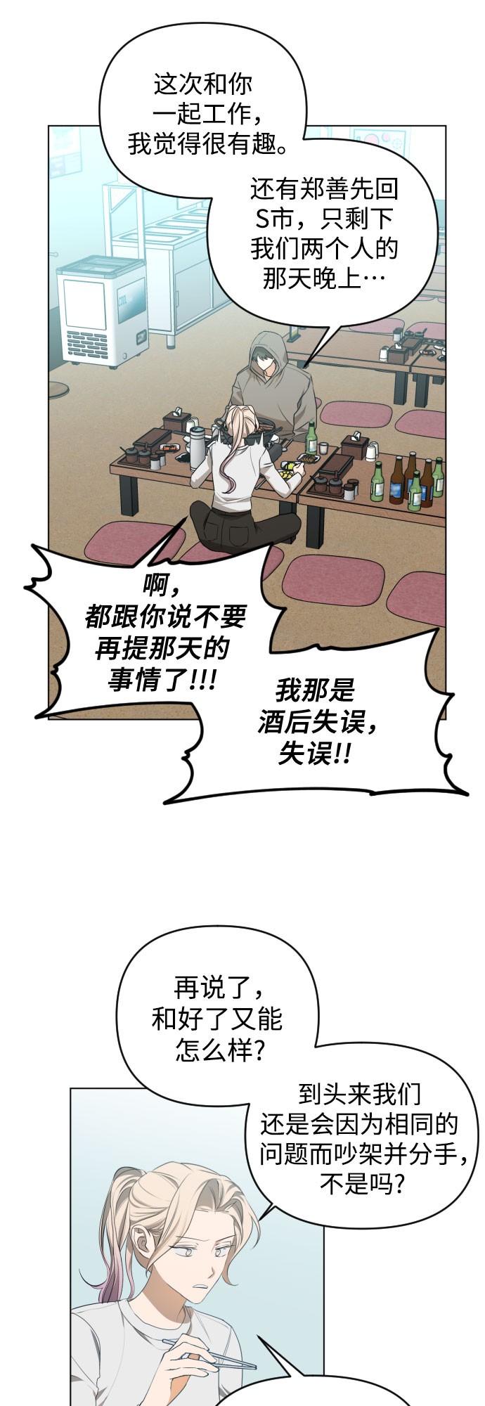 [第三季] 最终话 我们的世界31