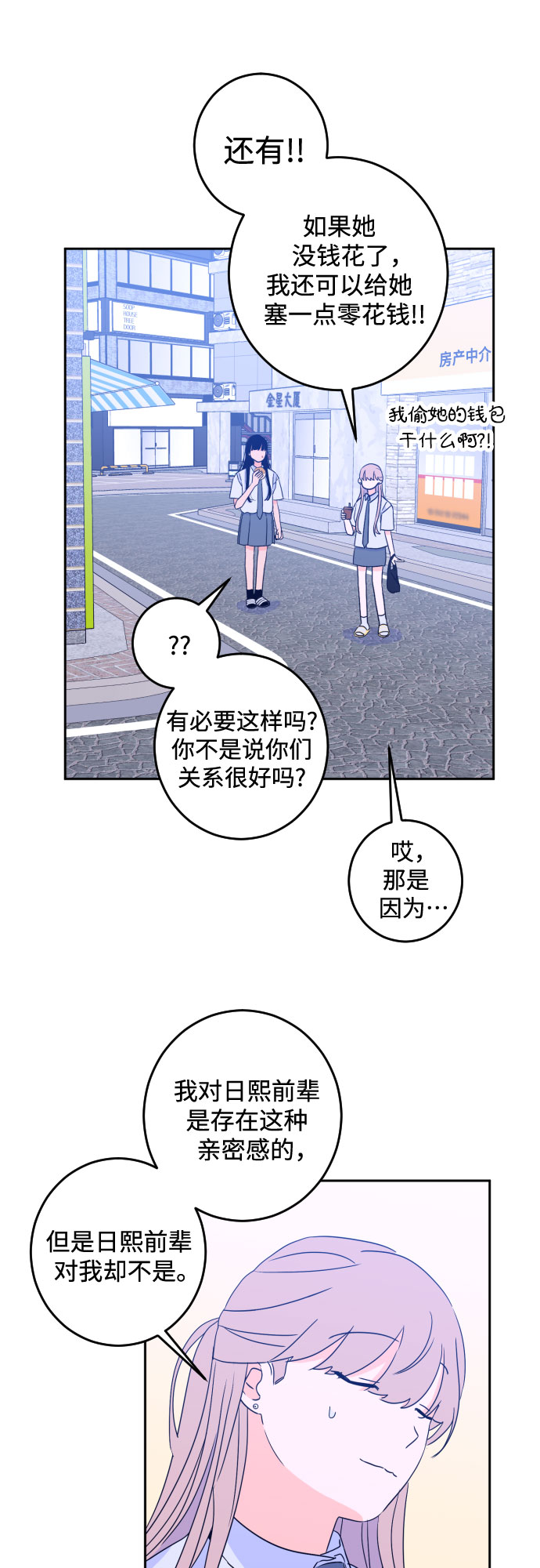 [第二季] 第13话 你X我吗?（4）11