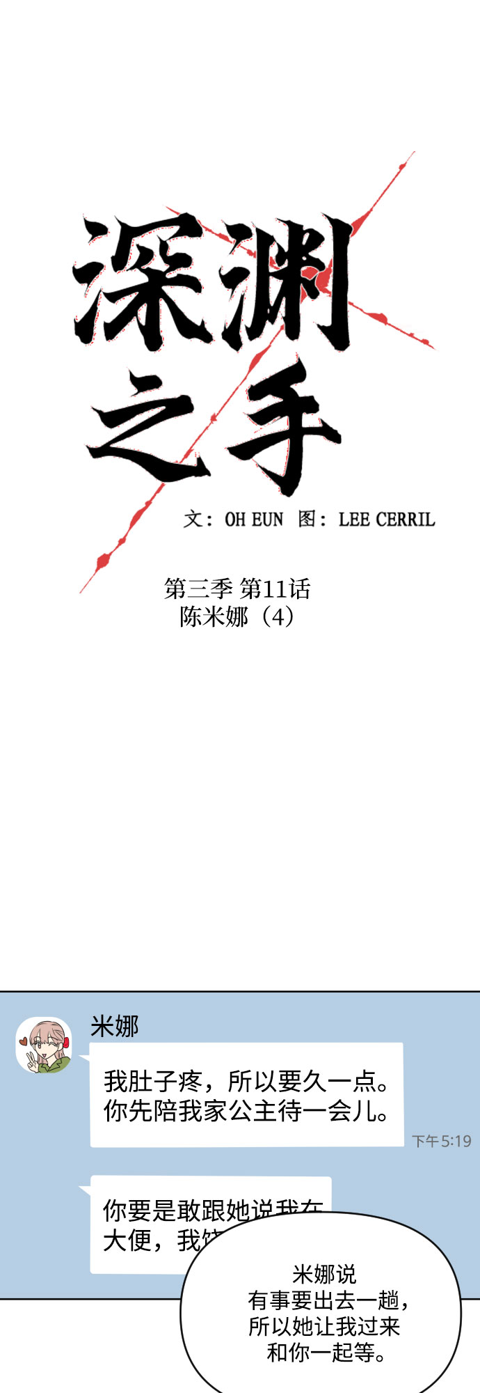 [第三季] 第11话 陈米娜（4）14