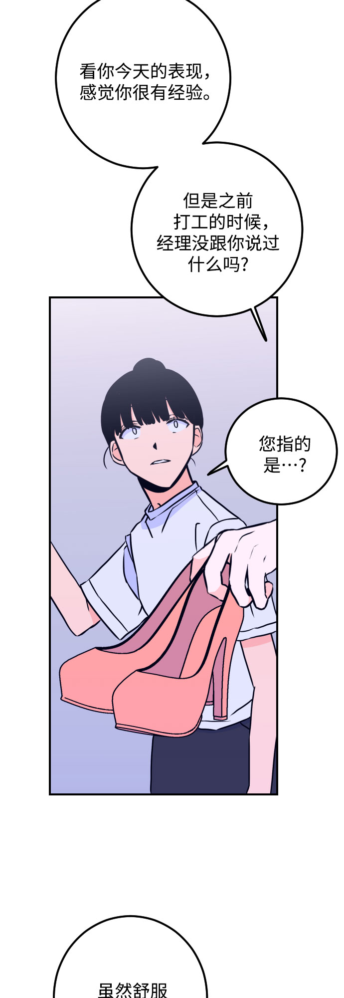 [第9话] 兼职（1）26