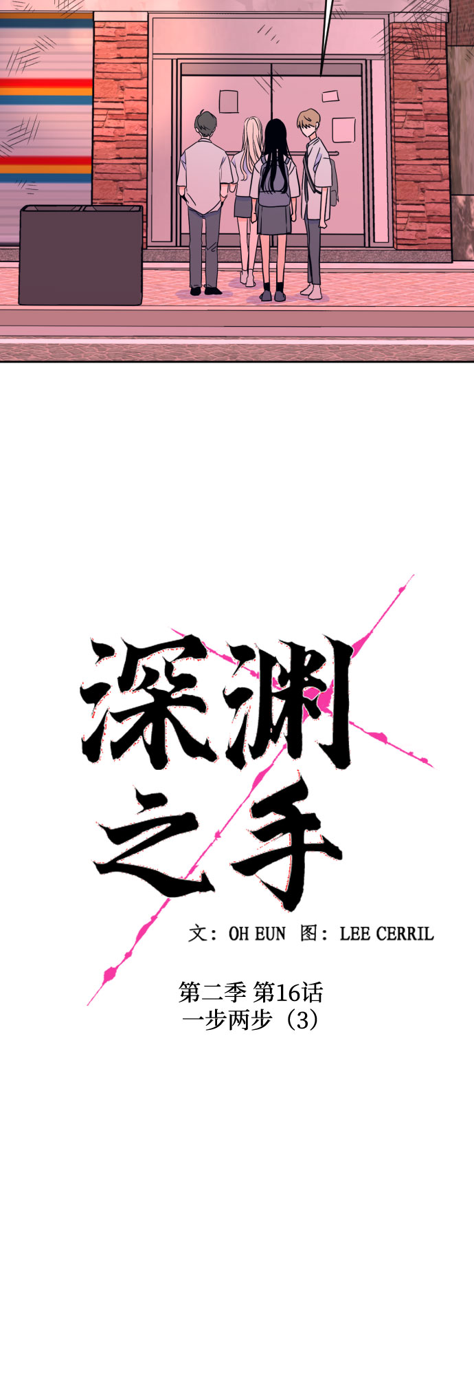 [第二季] 第16话 一步两步（3）4