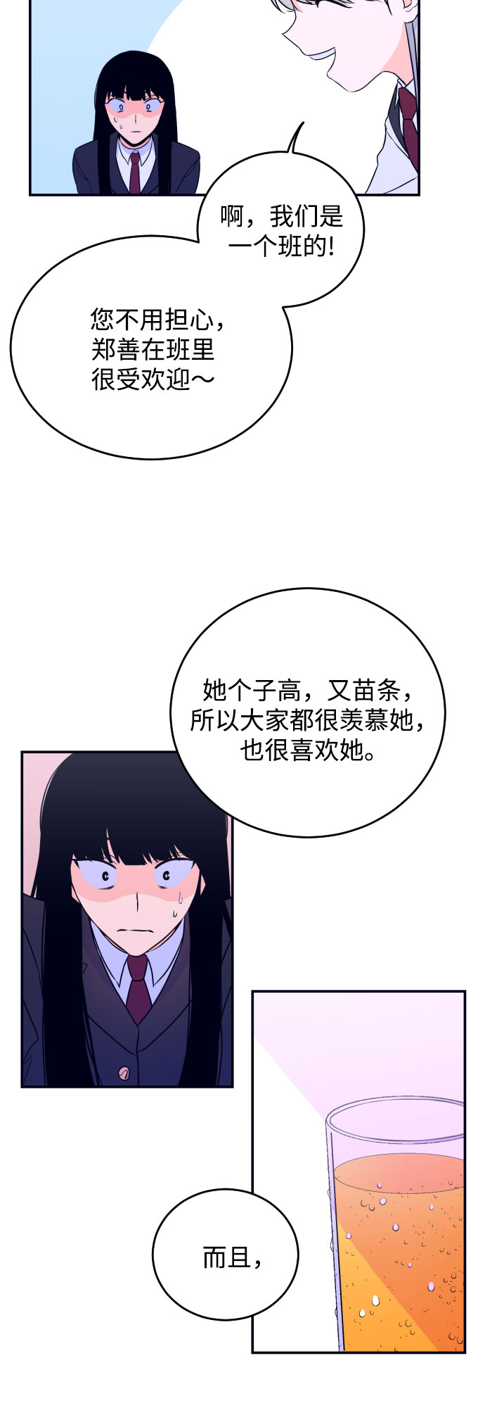 [第2话] 信封21