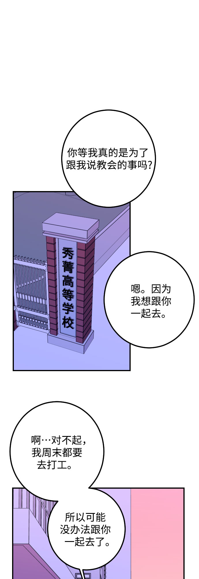 [第12话] 教会（2）9