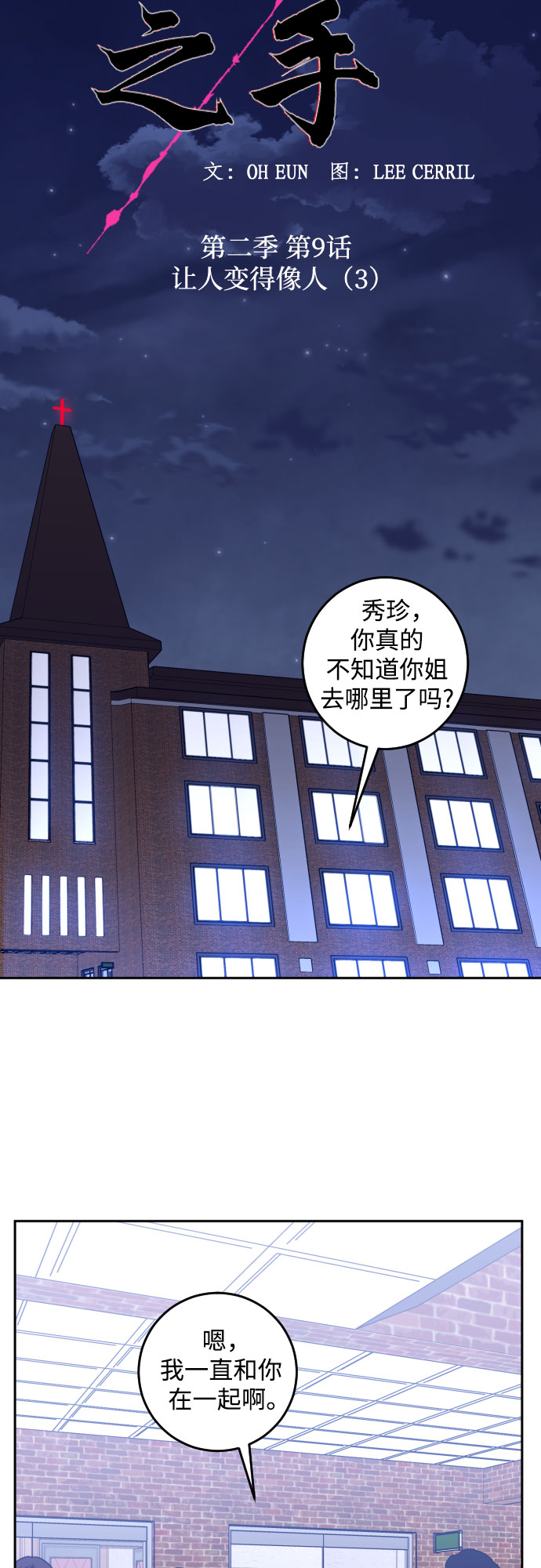 [第二季] 第9话 让人变得像人（3）16