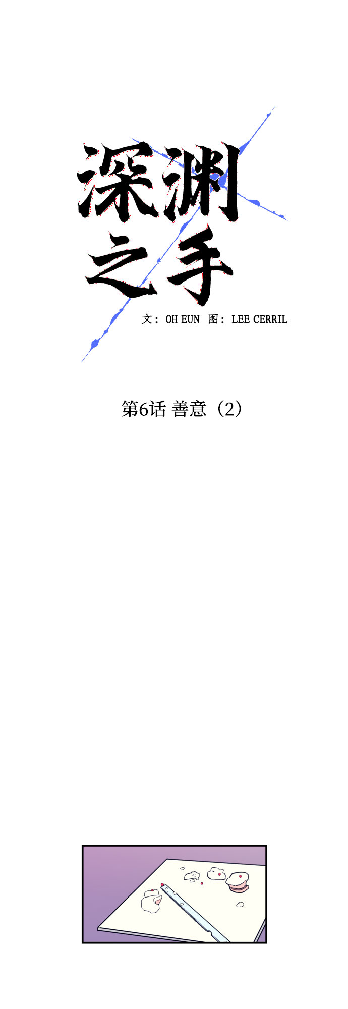 [第6话] 善意（2）8