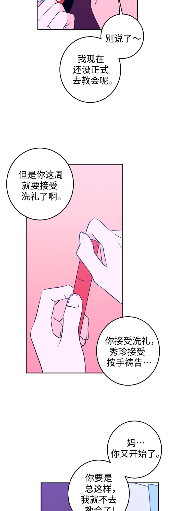 [第30话] 洗礼（2）17