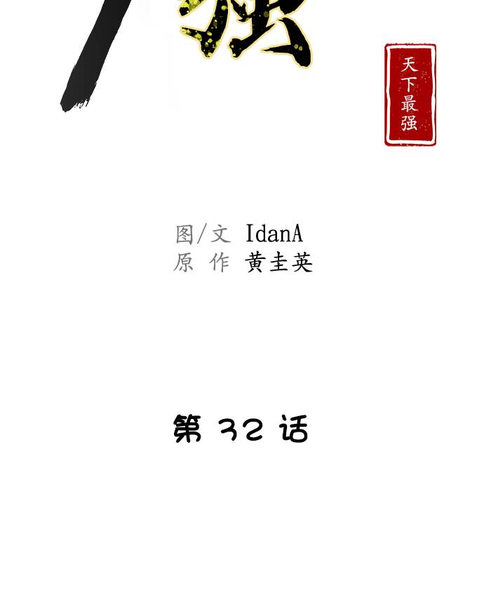 第32话10