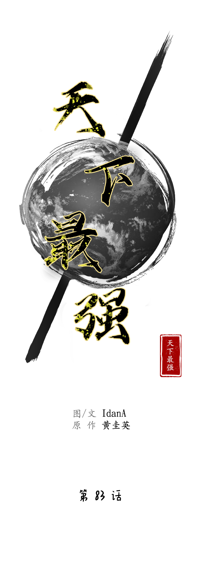 第83话11