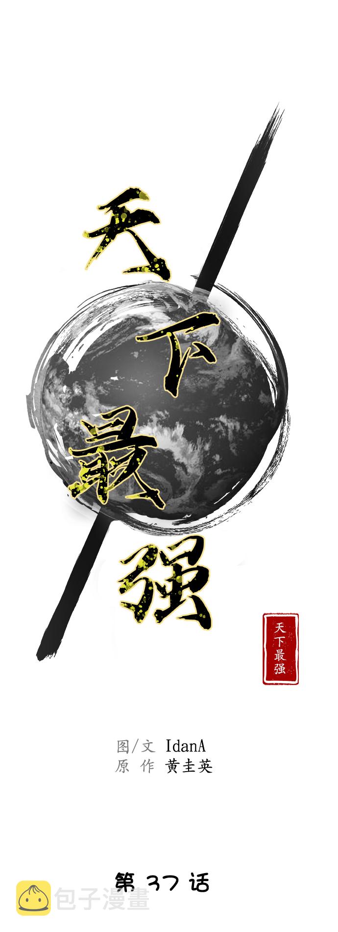 第37话10