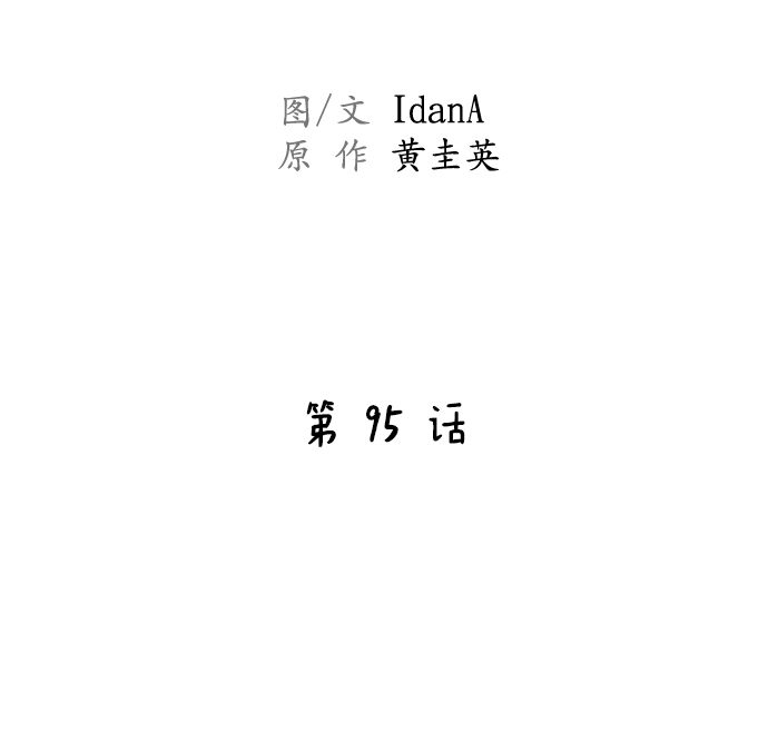 第95话16