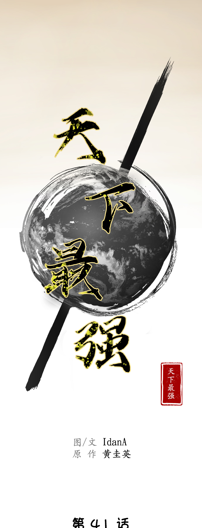 第41话9