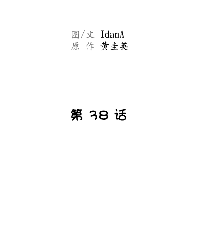 第38话3