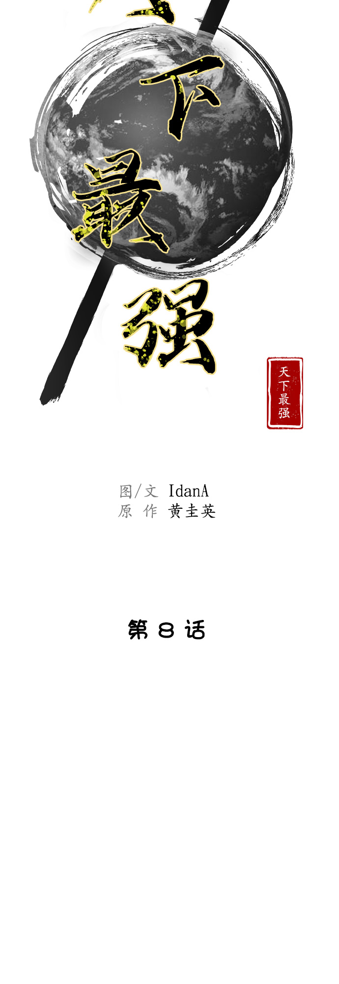 第8话33