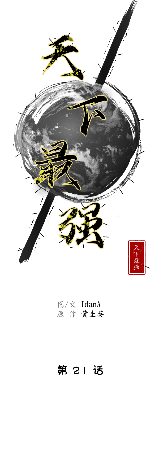 第21话8